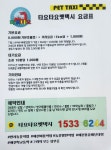 타요타요펫택시