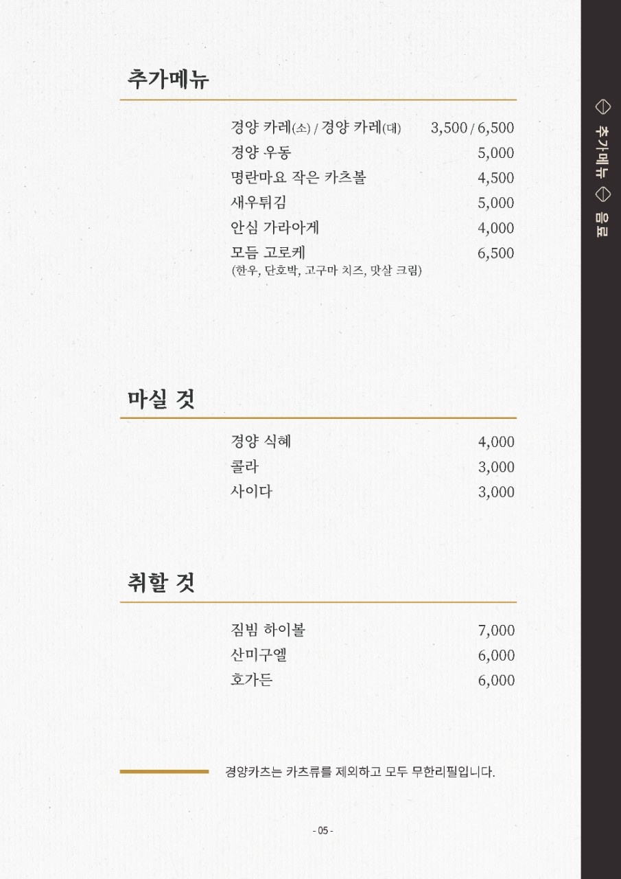 꿀꿀카츠 이미지