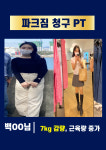 파크짐 청구점