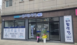 워시팡팡 무인셀프빨래방 대구대점