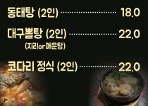 동가네찜앤탕