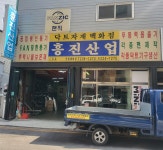흥진산업
