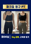 파크짐 청구점