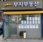 부자공인중개사사무소