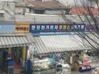 한진전기전자