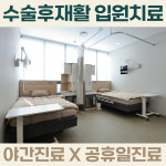 파주쾌척한방병원