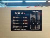 싸다구 냉삼