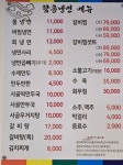 함흥냉면