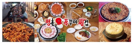 평촌 쭈꾸미 쌈겹