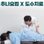 파주쾌척한방병원