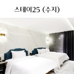 수지 스테이25