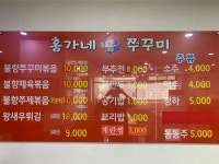 홍가네쭈꾸미
