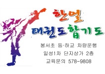 한얼태권도합기도