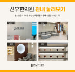 선우한의원