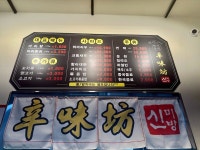신미방마라탕 대치점