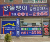 장돌뱅이공인중개사