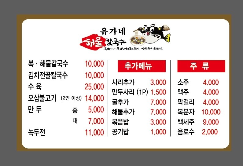 수라칼국수 이미지