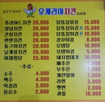 오케리아 치킨