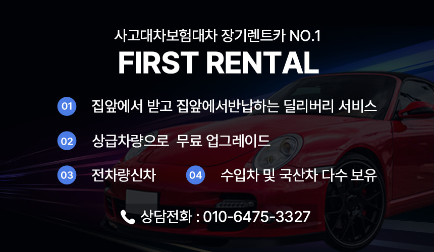 경원렌트카 퍼스트렌탈영업소