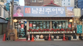 춘향이네남원추어탕 본점
