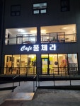 풀체라