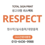 리스팩트