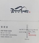 금강산추어탕