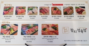 우리동네참치정육점 호계매곡점