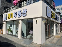 리치합동공인중개사사무소