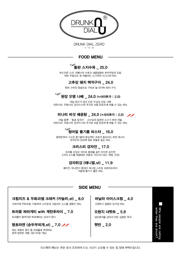 드렁크다이얼제로 이미지
