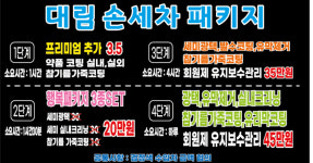 대림광택 손세차 본점