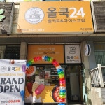 올쿡24 백운공원점