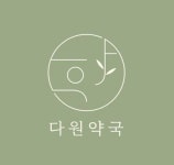 다원약국