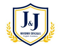 제이앤제이영어