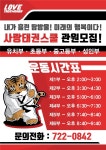 사랑태권스쿨
