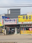 제일냉동산업