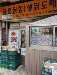 금남시장 금호치킨