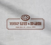 1992덮밥&짜글이 여수루지테마파크점