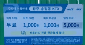 송정KTX 주차장