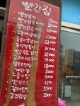 빨간집 제원점