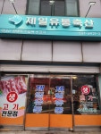 제일축산유통