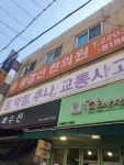 몽촌반찬
