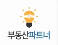 부동산파트너 공인중개사 사무소
