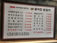 공지천왕갈비 스무숲점