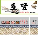 토담