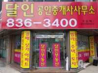 달인공인중개사사무소