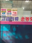 우남 명품 세탁소