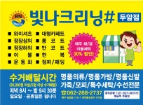 빛나크리닝두암점