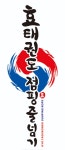 효태권도 점핑줄넘기
