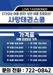 사랑태권스쿨
